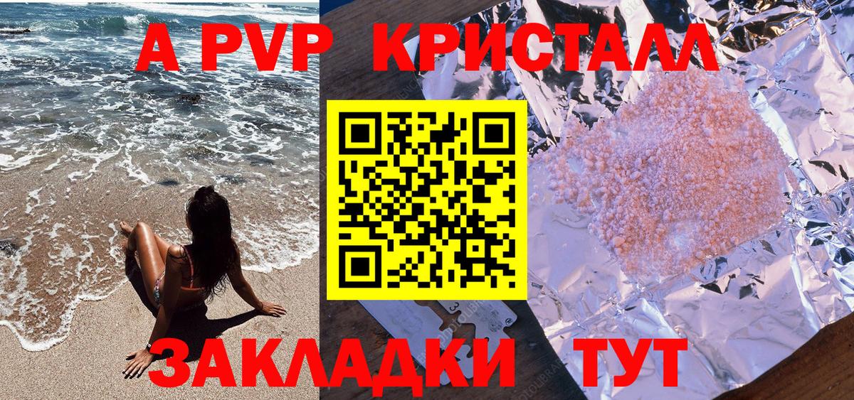 купить закладку  Альфа ПВП VHQ  A-PVP мука  Вход с VPN  Анжеро-Судженск  Альфа ПВП СК 