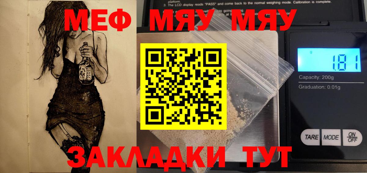 Анжеро-Судженск  МЯУ-МЯУ  Вход с VPN  Меф  Мефедрон кристаллы  МЯУ-МЯУ мяу мяу 